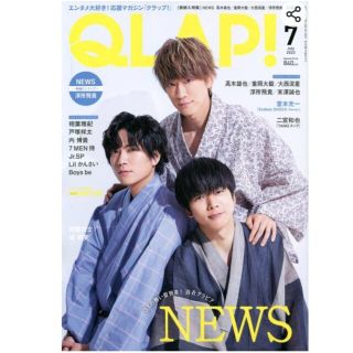 ジャニーズ(Johnny's)の【QLAP！2022年7月号】切り抜き(アート/エンタメ/ホビー)