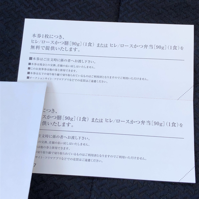 濱勝お食事券2枚 チケットの優待券/割引券(レストラン/食事券)の商品写真