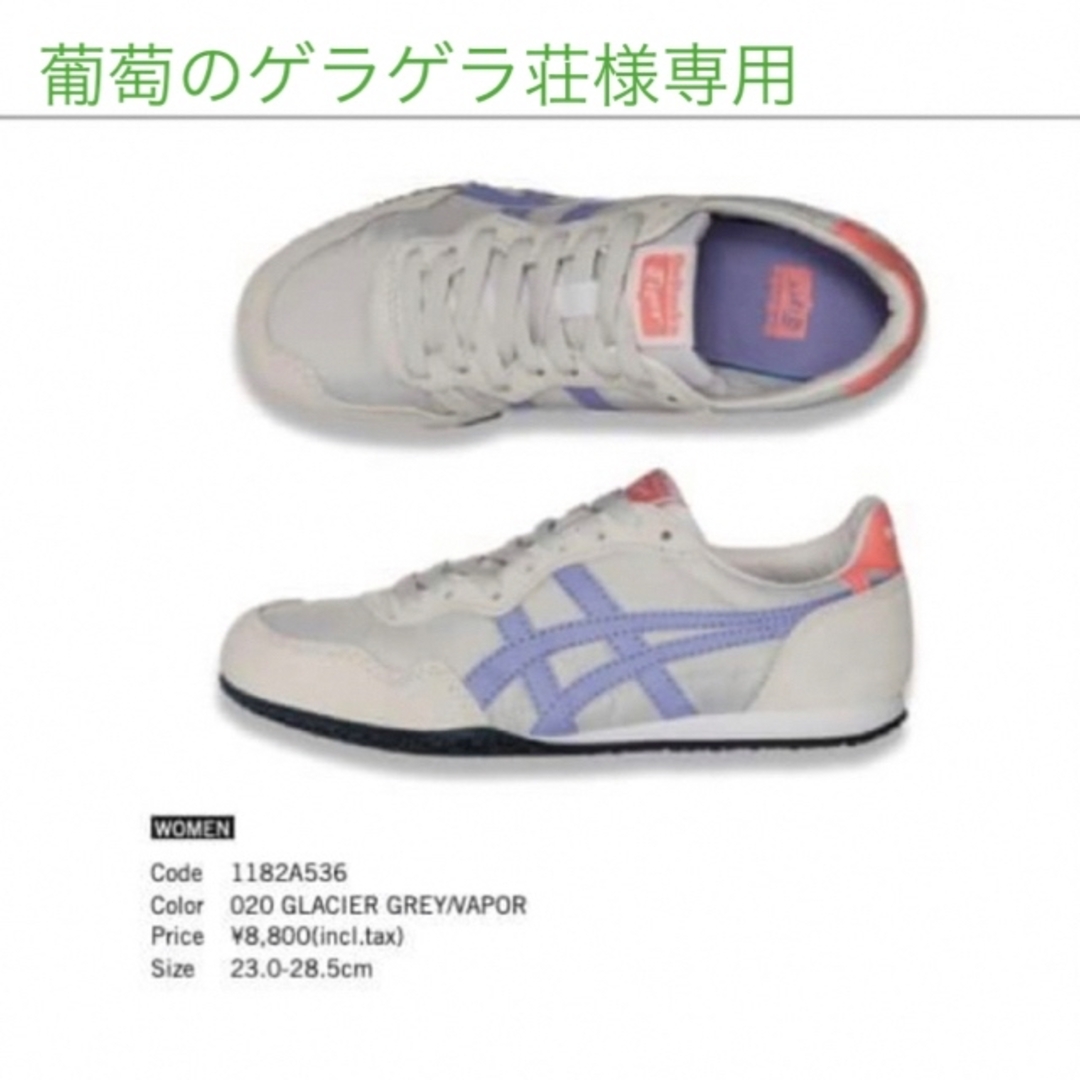 Onitsuka Tiger(オニツカタイガー)のSERRANO セラーノ 23.5cm レディースの靴/シューズ(スニーカー)の商品写真