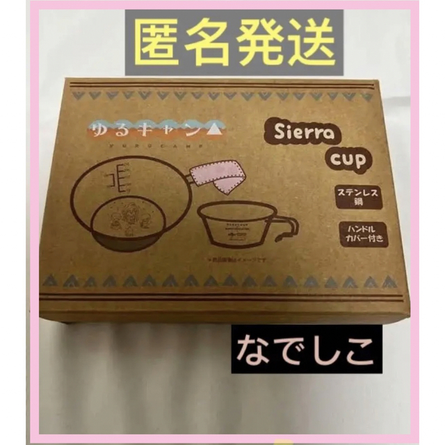 未使用】ゆるキャン△ シェラカップ サンリオコラボ なでしこ 可愛い ゆるキャン シェラカップ なでしこ