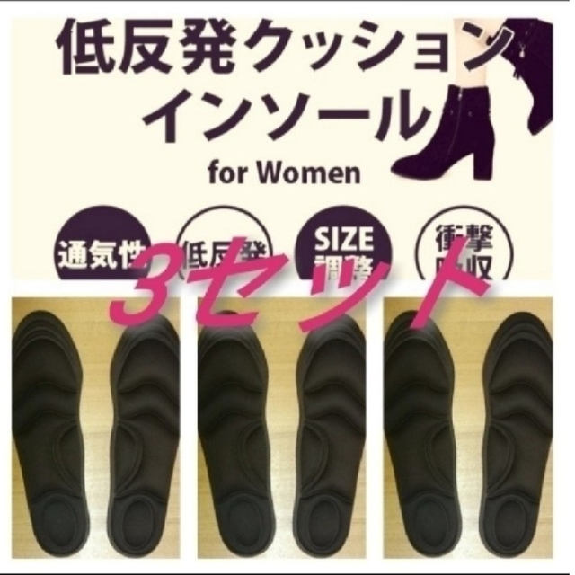 3セット 女性用 新品未使用　低反発ソフトクッション インソール レディースの靴/シューズ(ブーツ)の商品写真