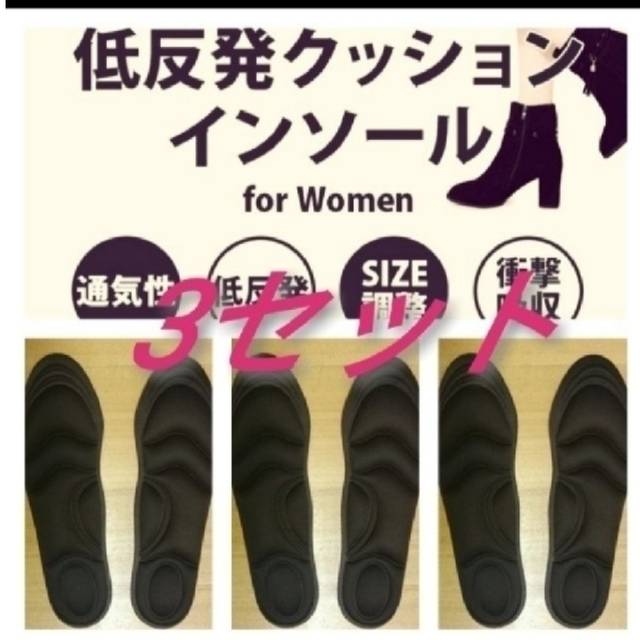 3セット 女性用 新品未使用　低反発ソフトクッション インソール レディースの靴/シューズ(ハイヒール/パンプス)の商品写真