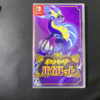 ニンテンドウ(任天堂)のポケットモンスター バイオレット Switch(家庭用ゲームソフト)