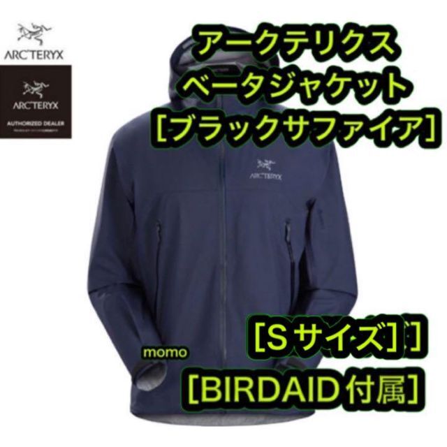 2個以上購入で送料無料 アークテリクスArc'teryx ベータジャケット s