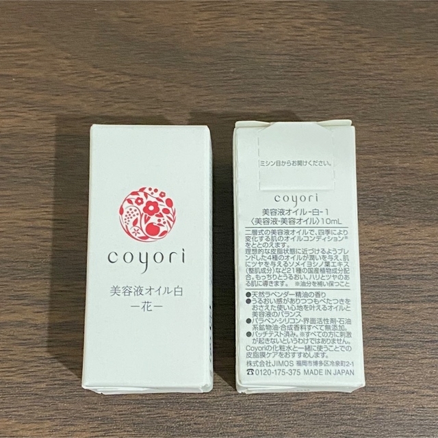 マスターピースダークチョコレート20個とコヨリ  白 花 10ml 2本 コスメ/美容のスキンケア/基礎化粧品(美容液)の商品写真