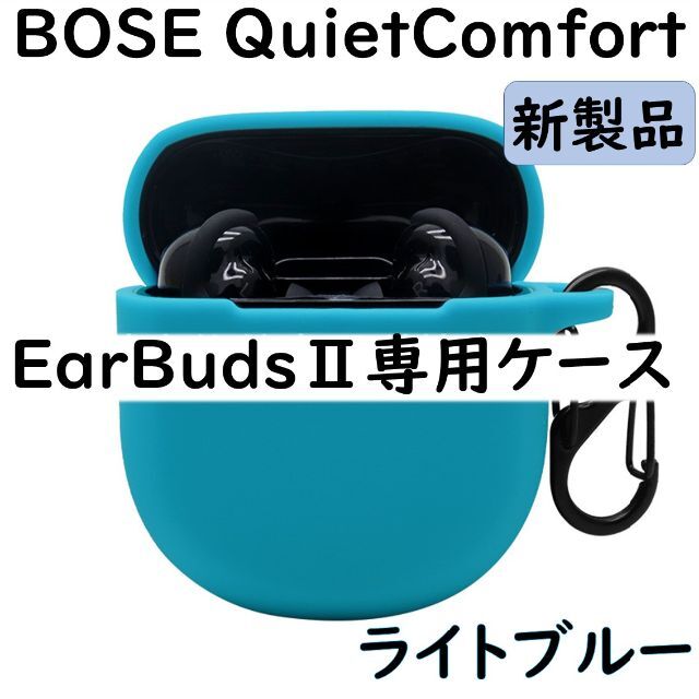 ボーズ　Quiet Comfort Earbudsⅱ　ケースセット