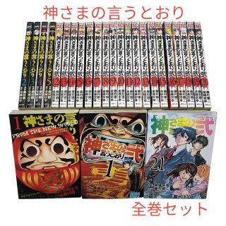 コウダンシャ(講談社)の全26冊！【神さまの言うとおり】全巻セット！(全巻セット)