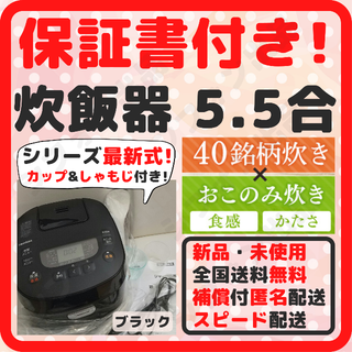 P⑦【1人暮らしにちょうど良い♪】炊飯器 3合 新品 3合炊き ブラック *53