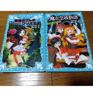 コウダンシャ(講談社)の黒魔女さんが通る！！ ｐａｒｔ　１０まとめ売り(絵本/児童書)