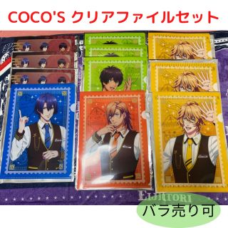 うたプリ ココスコラボ COCO'S クリアファイルセット(クリアファイル)