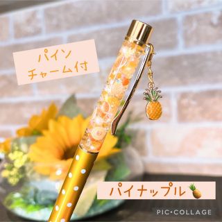 パイナップル🍍　ハーバリウムボールペン　パインチャーム付き　水玉ゴールドイエロー(その他)