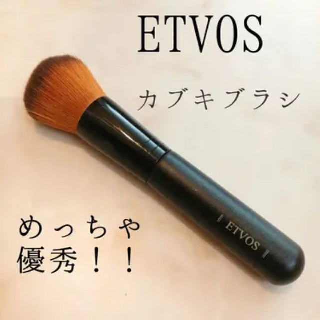 ETVOS(エトヴォス)のETVOS フェイスカブキブラシ 中古 コスメ/美容のメイク道具/ケアグッズ(チーク/フェイスブラシ)の商品写真