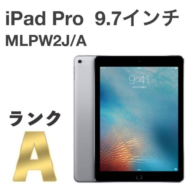 美品 iPad Pro 9.7インチ au SIMフリー バッテリー良好 ㊿