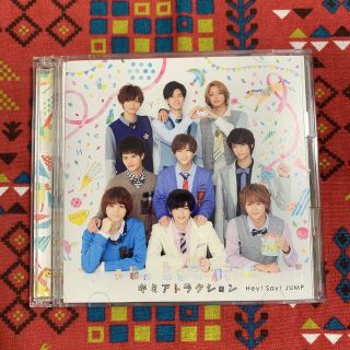 ヘイセイジャンプ(Hey! Say! JUMP)のHey!Say!JUMP「キミアトラクション」(ポップス/ロック(邦楽))