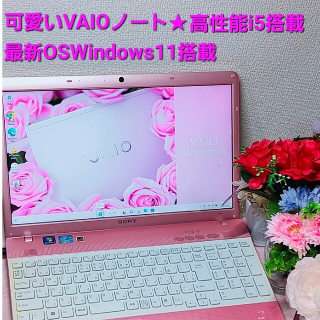 ★可愛い人気VAIO☆Win11搭載☆高性能i5搭載☆新品SSD換装☆オフィス付