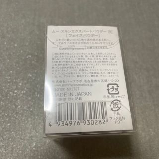 新品未使用！m.m.m ムー＊スキンスムーザー&スキンエクスパートパウダー