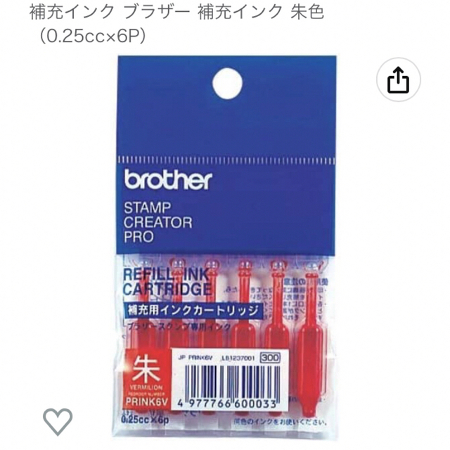 brother(ブラザー)のブラザー補充インク　朱色 インテリア/住まい/日用品の文房具(印鑑/スタンプ/朱肉)の商品写真