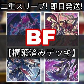 ユウギオウ(遊戯王)の山屋　即日発送　BFデッキ　ブラックフェザーデッキ　構築済みデッキ　(Box/デッキ/パック)