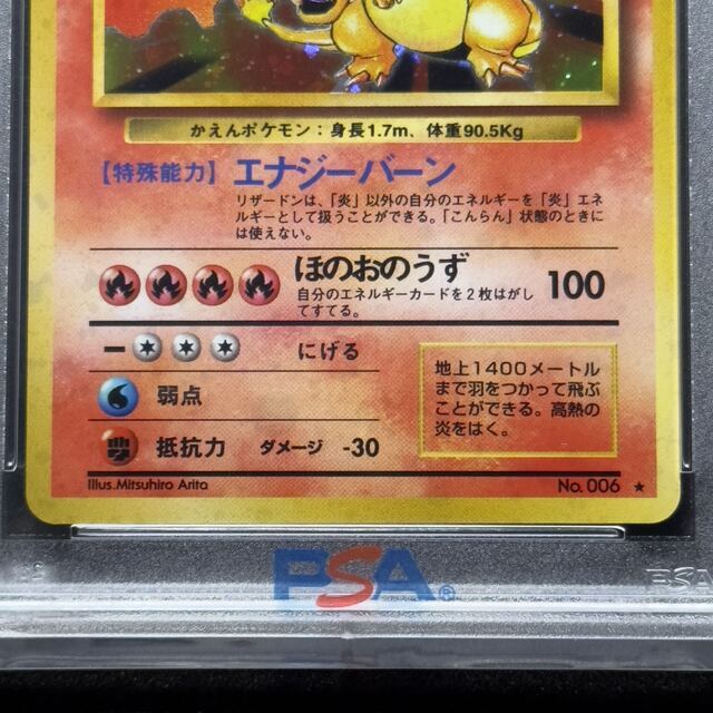 ホットセール ポケモンカード 旧裏 かえんリザードン PSA8 拡張パック