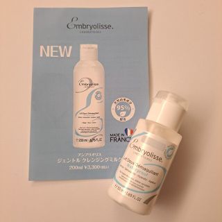 アンブリオリス(Embryolisse)のアンブリオリス ジェントル クレンジングミルク 50ml(クレンジング/メイク落とし)