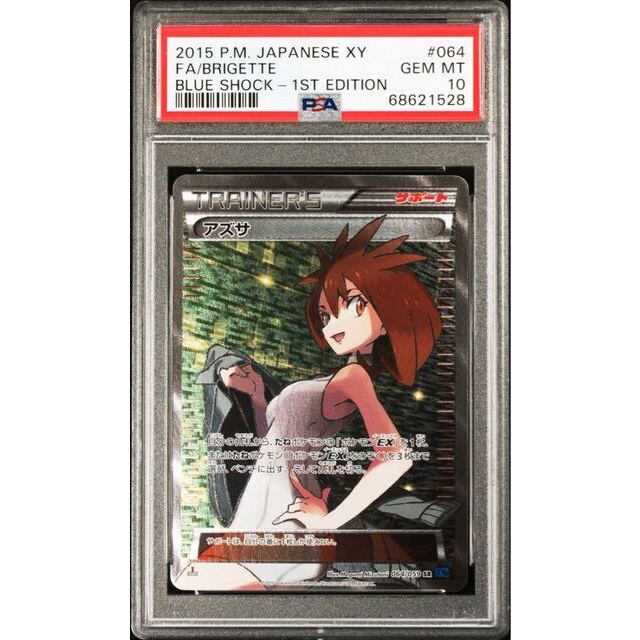 ポケモンカード XY アズサ SR 1ED PSA10 青い衝撃