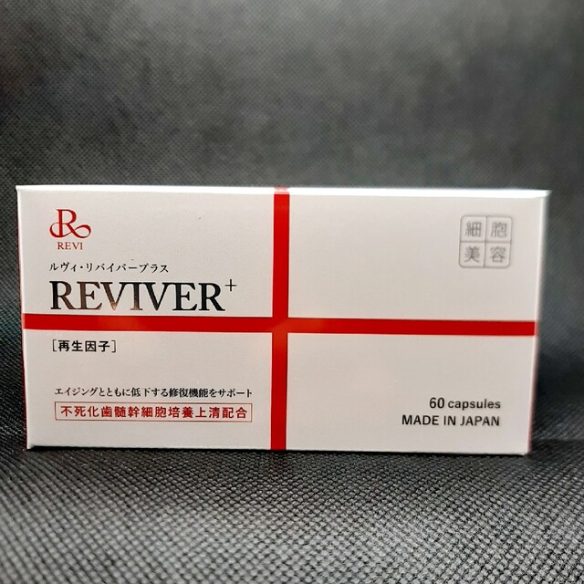 REVI ルヴィ リバイヴボディローション リバイバープラス60粒 箱未開封