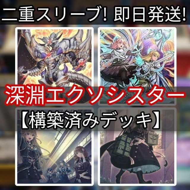 にてご 遊戯王 - 即日発送！大会用【エクソシスター】デッキ 遊戯王の ター・ジブ