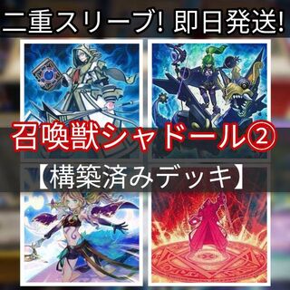 ユウギオウ(遊戯王)の山屋　即日発送　召喚獣シャドールデッキ　カジュアル　構築済みデッキ(Box/デッキ/パック)