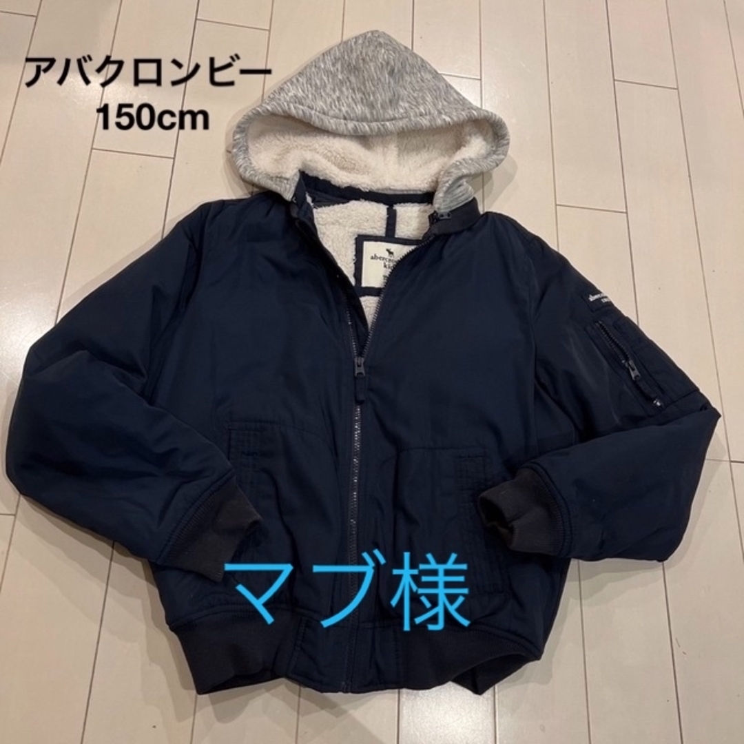 Abercrombie&Fitch(アバクロンビーアンドフィッチ)の値下げ‼️アバクロンビー ボアジャンパー kids 150 キッズ/ベビー/マタニティのキッズ服女の子用(90cm~)(ジャケット/上着)の商品写真