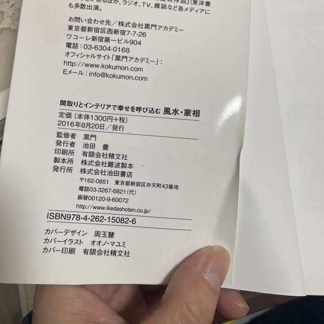 風水・家相 間取りとインテリアで幸せを呼び込む エンタメ/ホビーの本(趣味/スポーツ/実用)の商品写真