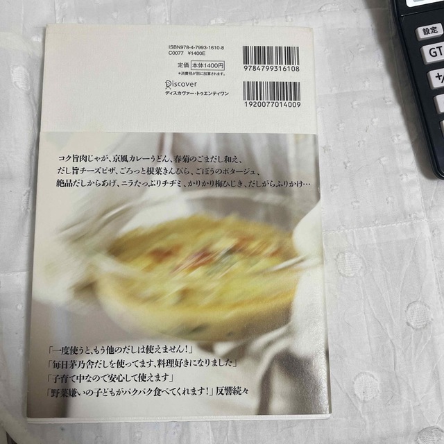 茅乃舎だしで毎日ごちそう かんたんに極上の味わい エンタメ/ホビーの本(その他)の商品写真