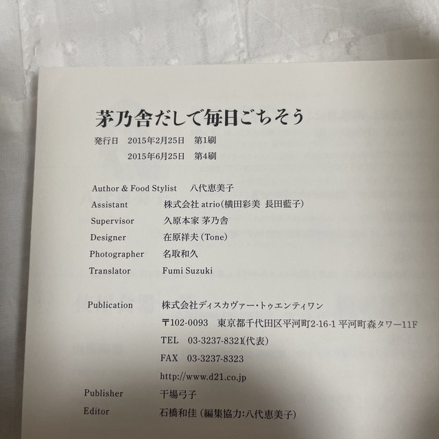 茅乃舎だしで毎日ごちそう かんたんに極上の味わい エンタメ/ホビーの本(その他)の商品写真