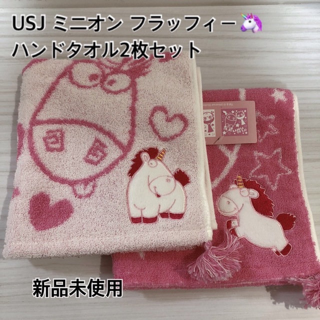 USJ ユニバ ミニオンズ フラッフィー ユニコーン ハンドタオル2枚セット | フリマアプリ ラクマ