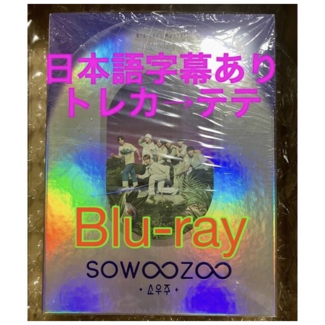 BTS 2021 MUSTER SOWOOZOO 日本語字幕入り テテ lhee.org