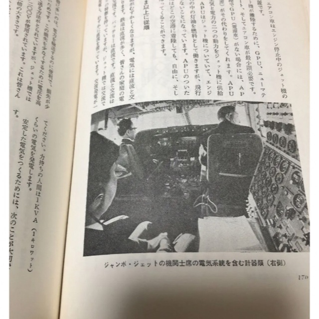 JAL(日本航空)(ジャル(ニホンコウクウ))の航空知識A B C  日本航空広報室編 エンタメ/ホビーの本(アート/エンタメ)の商品写真