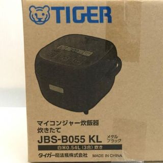 タイガー(TIGER)の【新品未使用☆説明書付き】炊飯器 タイガー魔法瓶 JBS-B055KL(炊飯器)