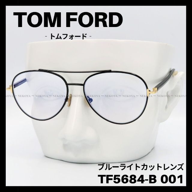 TOM FORD TF5684-B 001 メガネ ブルーライトカット　ブラック