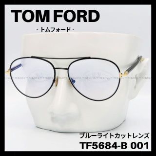 トムフォード(TOM FORD)のTOM FORD TF5684-B 001 メガネ ブルーライトカット　ブラック(サングラス/メガネ)