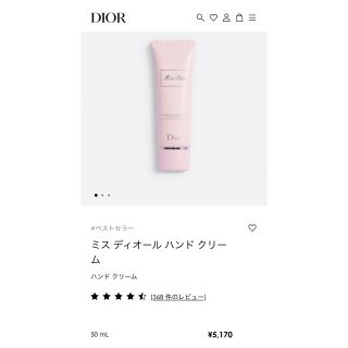 クリスチャンディオール(Christian Dior)の新品未使用＊ディオール　ハンドクリーム　ミスディオール　50ml(ハンドクリーム)