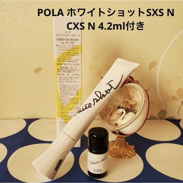 POLA ホワイトショットSXS N