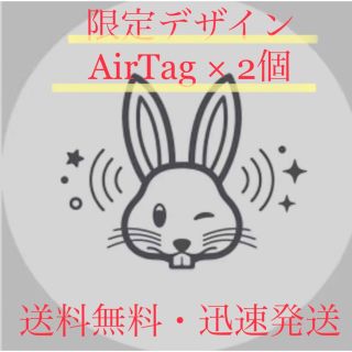 Apple - 【新品未開封】AirTag × 2個_2023年 限定うさぎデザインの通販