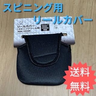 【F7-S】スピニング　リール　カバー　保護(その他)