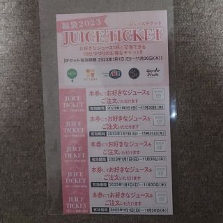 果林　福袋　ジュースチケット　10枚