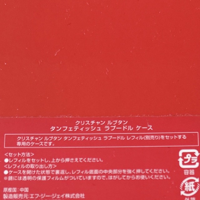 クリスチャンルブタン　ケース&フェイスパウダーリフィル