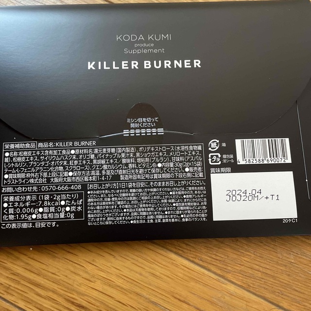 倖田來未　KILLER BURNER コスメ/美容のダイエット(ダイエット食品)の商品写真