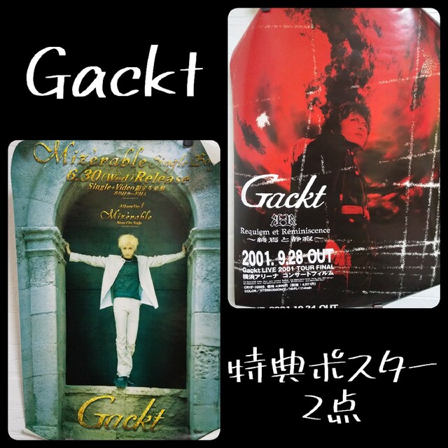 レア！ B2ポスター９点等★浜崎あゆみ Gackt 倖田來未 上戸彩  品