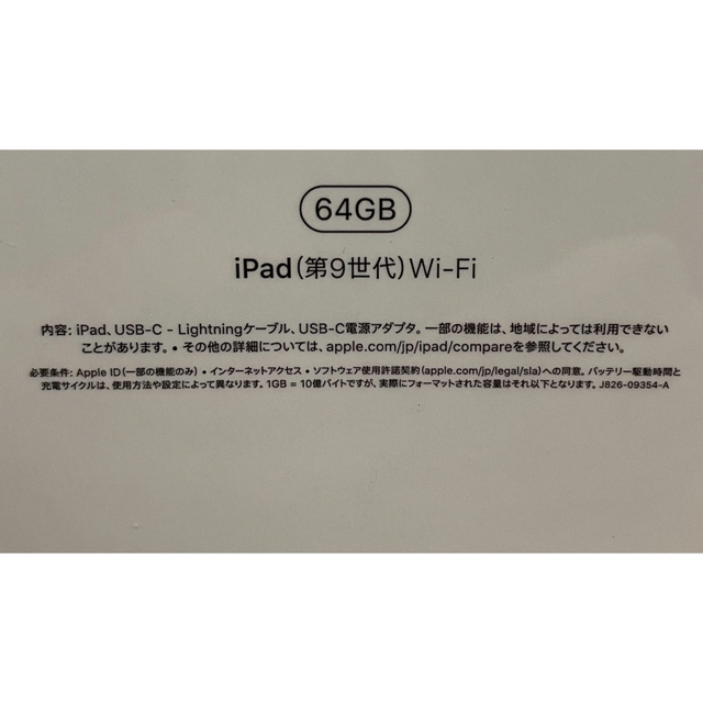 【新品・未開封】iPad 第9世代　Wi-Fi 64GB スペースグレイ