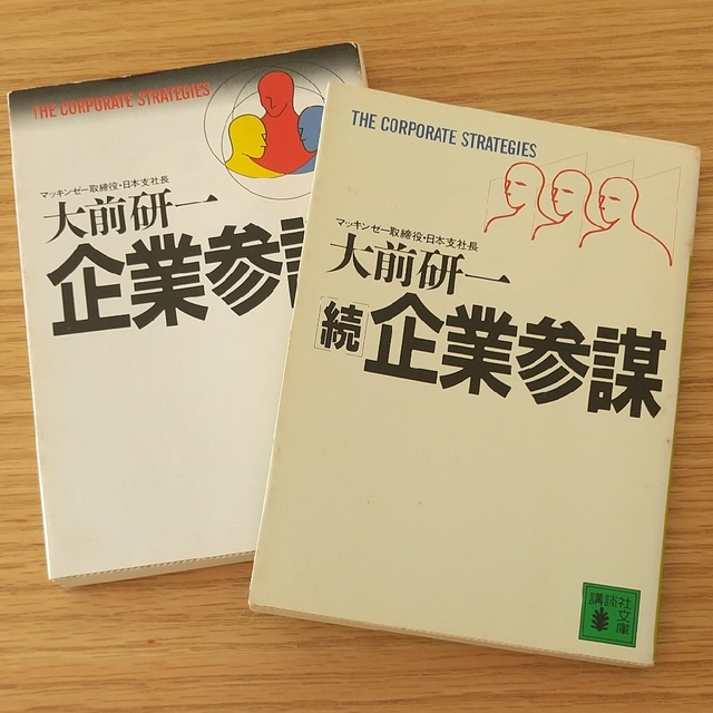 講談社　rose's　cotton　「企業参謀」「続・企業参謀」大前研一の通販　by　shop｜コウダンシャならラクマ