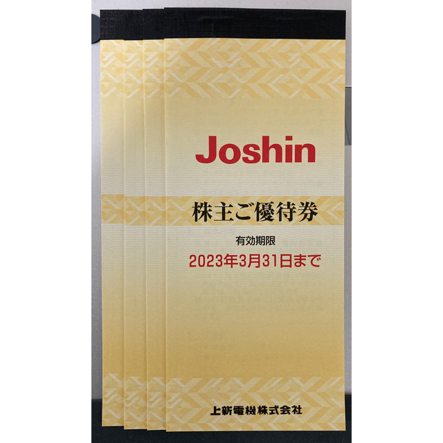上新電機 ジョーシン Joshin 株主優待 2万円分 ショッピング 上新電機 ジョーシン Joshin 株主優待 2万円分 ショッピング