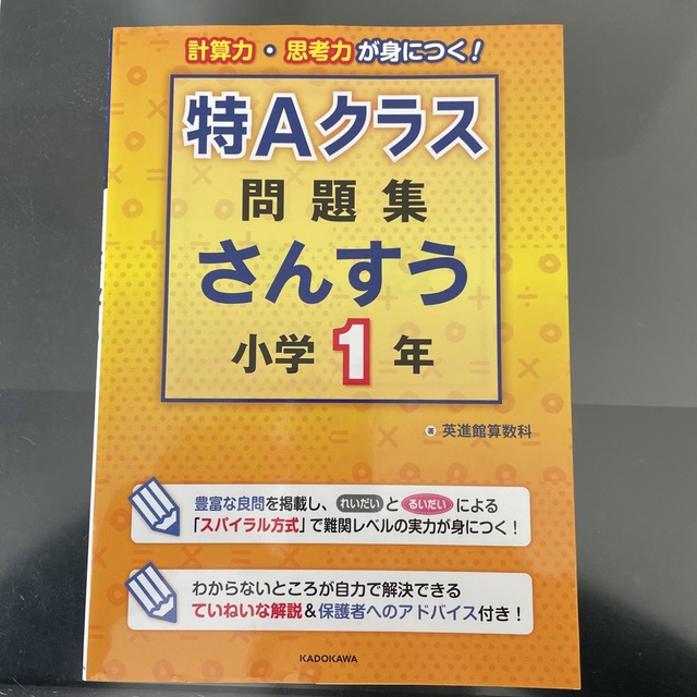 特Ａクラス問題集さんすう 小学１年 未記入